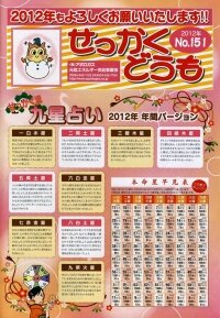 せっかくどうもNo.151