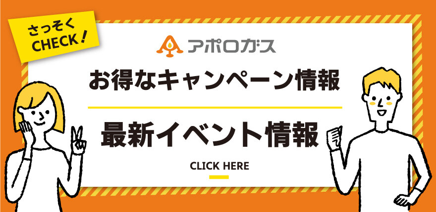 お得なキャンペーン情報