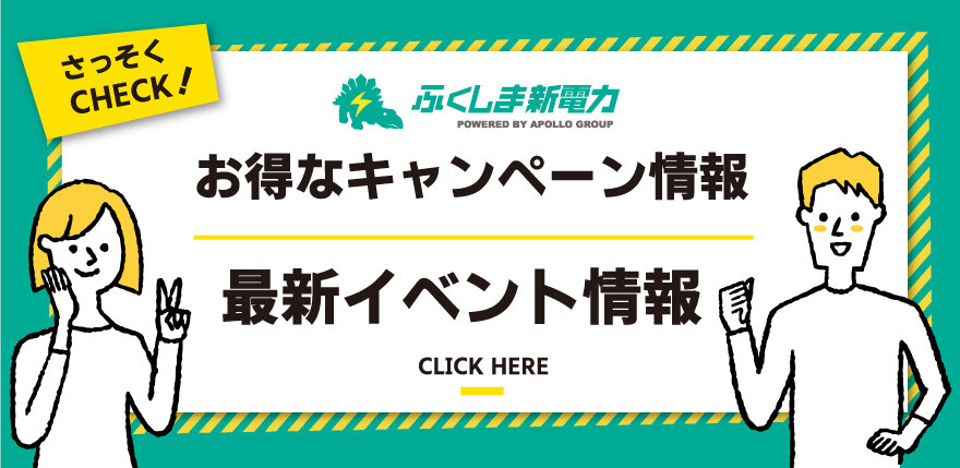 お得なキャンペーン情報